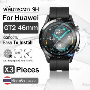 ภาพหน้าปกสินค้ากระจก 2.5D – นาฬิกา H Watch GT2 46mm แบบสุญญากาศ ฟิล์มกันรอย กระจกนิรภัย เต็มจอ - Premium 2.5D C Tempered Glass for H Watch GT 2 46 mm ที่เกี่ยวข้อง