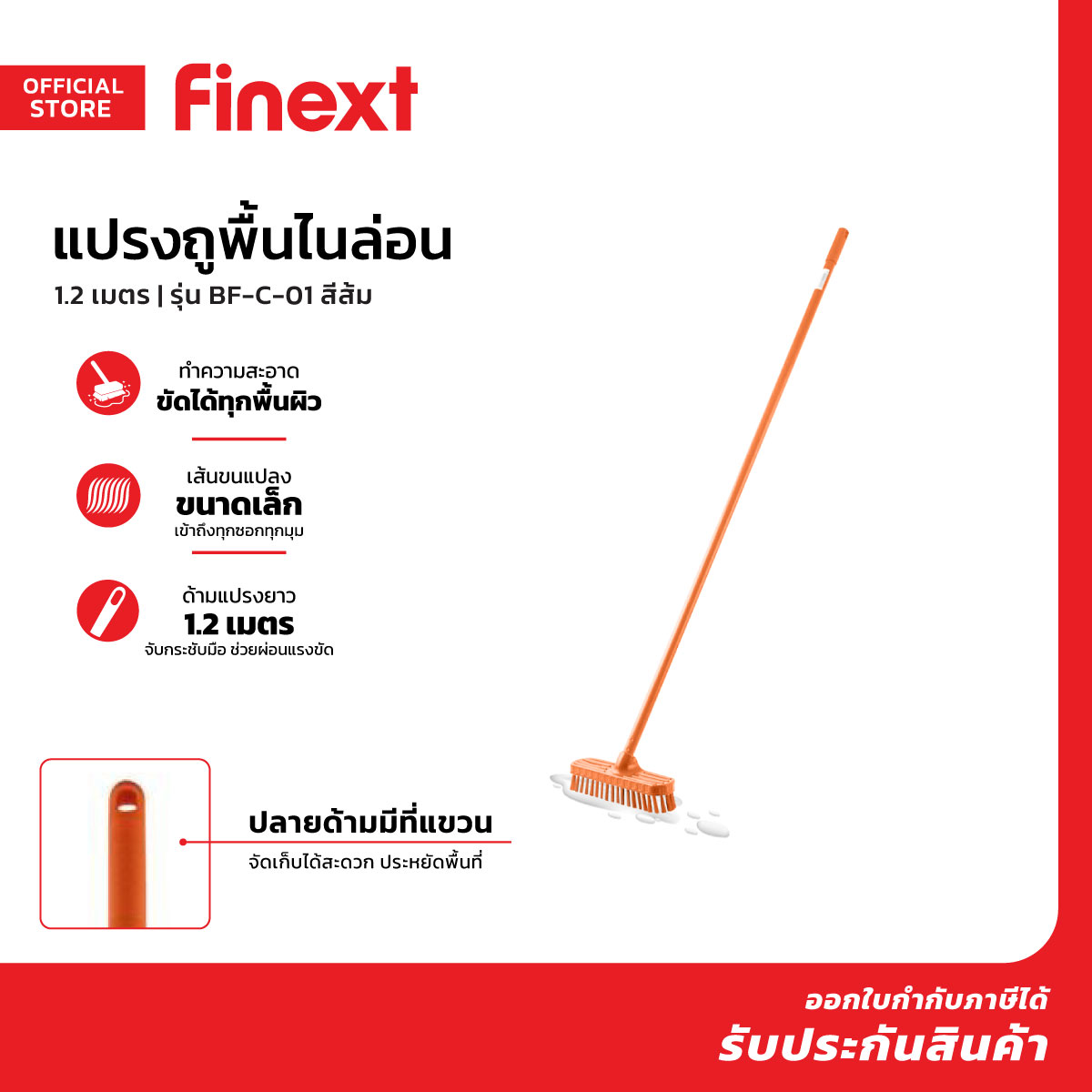 FINEXT แปรงถูพื้นไนล่อน 1.2 เมตร รุ่น BF-C-01 สีส้ม |EA| ราคา 99 บาท*ส่งฟรี