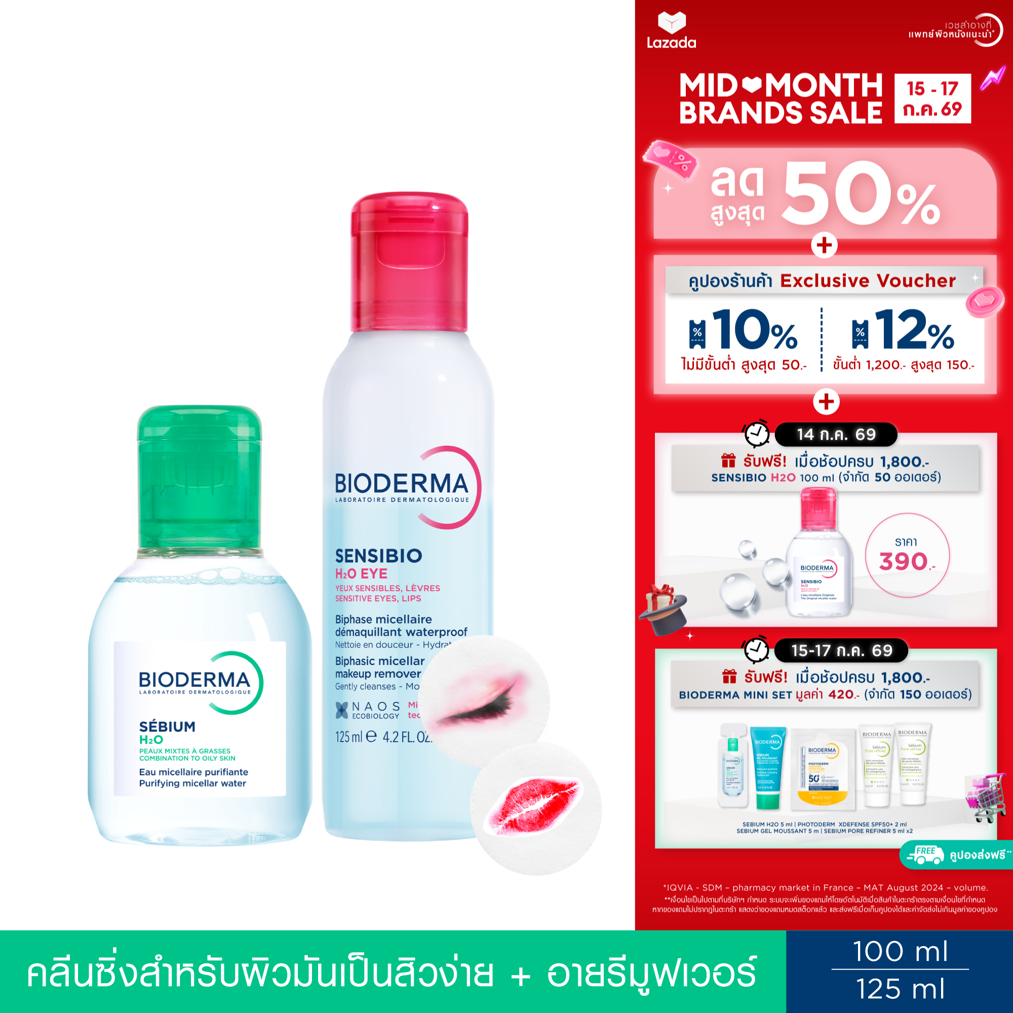Bioderma Sensibio H2O Eye Makeup Remover 125 ml + Sebium H2O 100 ml Eye Makeup Remover Cleansing for Oily, Acne-Prone Skin. ราคา 859 บาท*ส่งฟรี