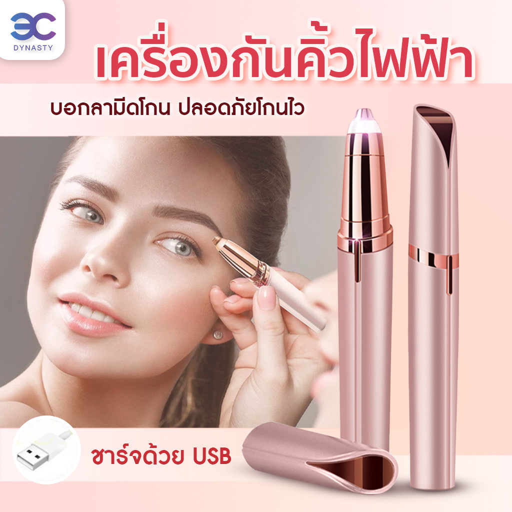 Electric eyebrow protectors เครื่องกันคิ้ว เครื่องกันคิ้วไฟฟ้าอเนกประสงค์ ใช้งานง่ายสวยได้ทุกที่ อ่อนโยน ขนาดพกพา ราคา 70 บาท*ส่งฟรี