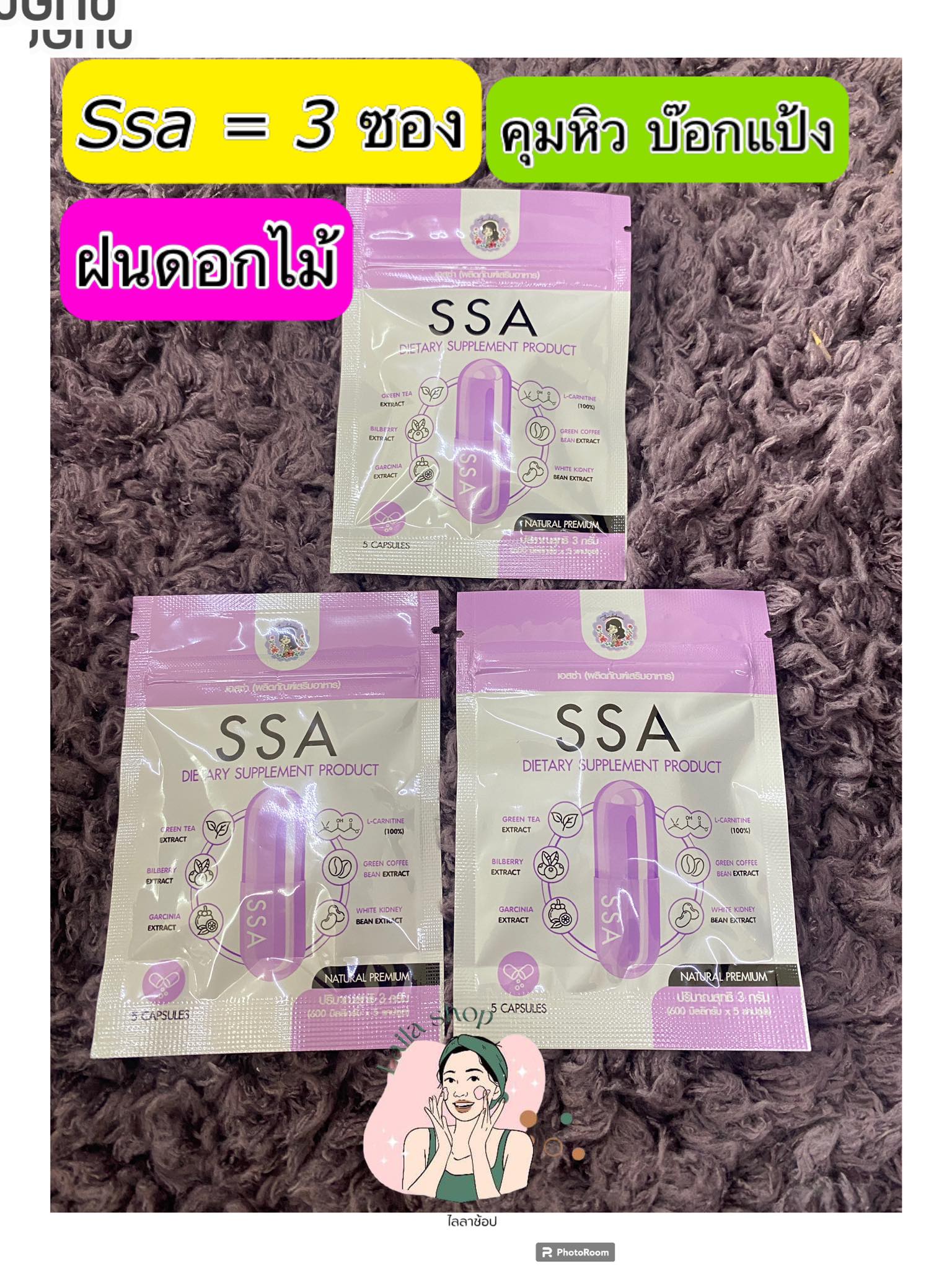 ส่งฟรี ￼💜 ฝนดอกไม้ 💜SSA เอสซ่า ลดน้ำหนักพี่ฝน (โปร 1 แถม 1) ของแท้ 100% ราคา 245 บาท*ส่งฟรี