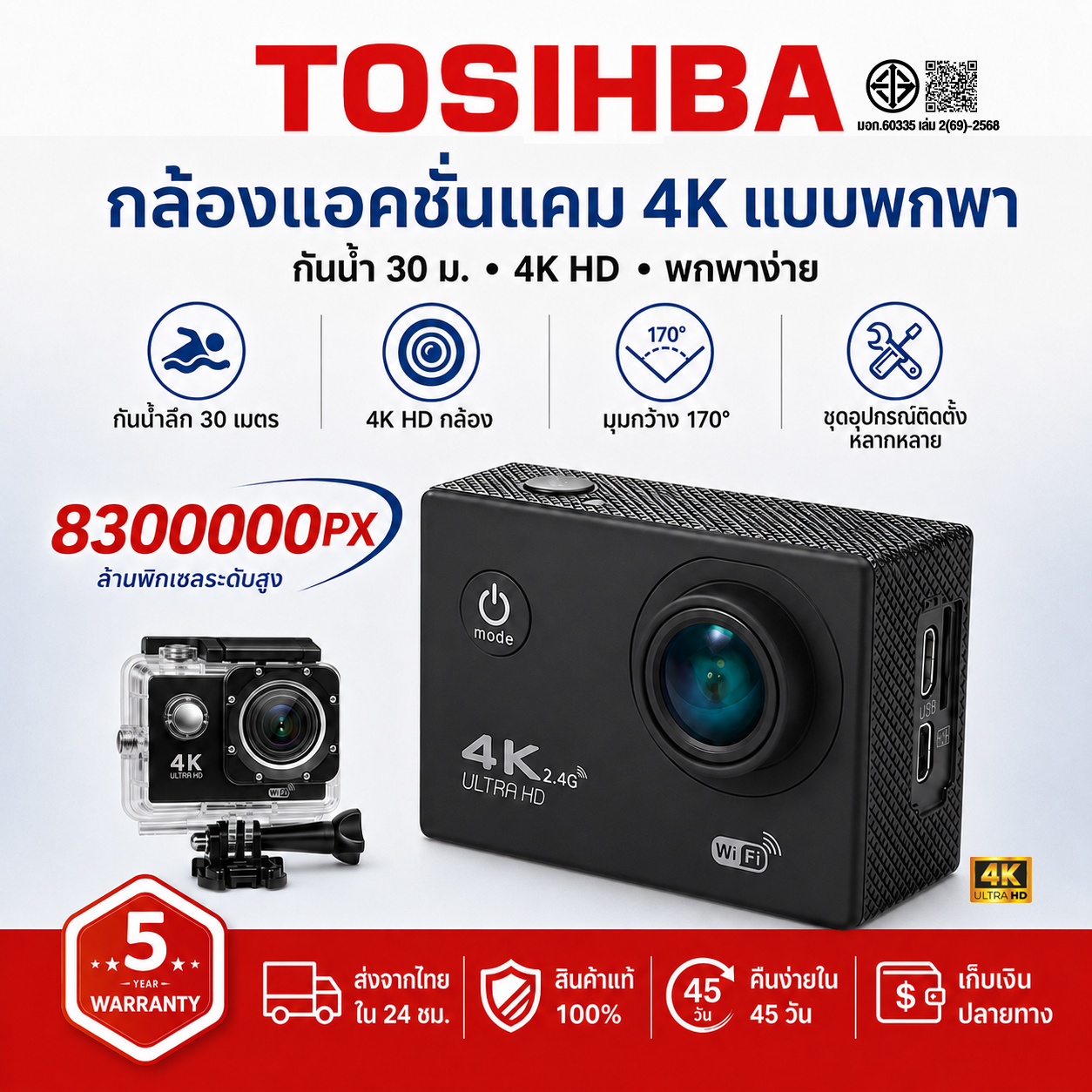 5-Year Warranty, Action Camera, Police Body Camera, 2.3-Inch Screen, Complete with Free Accessories, Waterproof Action Camera 4K. ราคา 725 บาท*ส่งฟรี