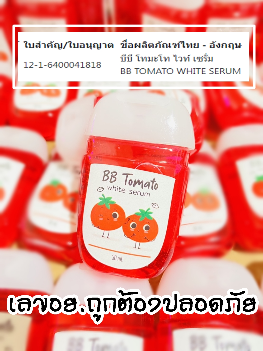 ภาพอธิบายเพิ่มเติมของ หัวเชื้อมะเขือเทศเซรั่มบำรุงผิวกาย BB Tomato Hya White Serum 30ml