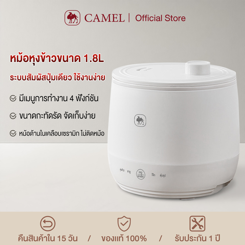 Camel Mini Rice Cooker 1.8 Liters, Household Rice Cooker for 1-2 People, Non-Sticky Rice Cooker, Multi-Function Rice Cooker, Stir-Fry, Warm, Stew, Boil ราคา 299 บาท*ส่งฟรี