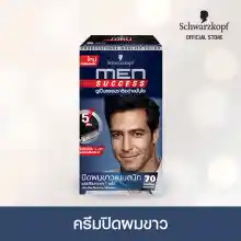 ภาพขนาดย่อของภาพหน้าปกสินค้าSchwarzkopf MEN SUCCESS 70 Natural Black ครีมเปลี่ยนสีผม สี 70 ดำธรรมชาติ 1 กล่อง ครีมปิดผมขาว ปิดผมขาว จากร้าน Schwarzkopf บน Lazada