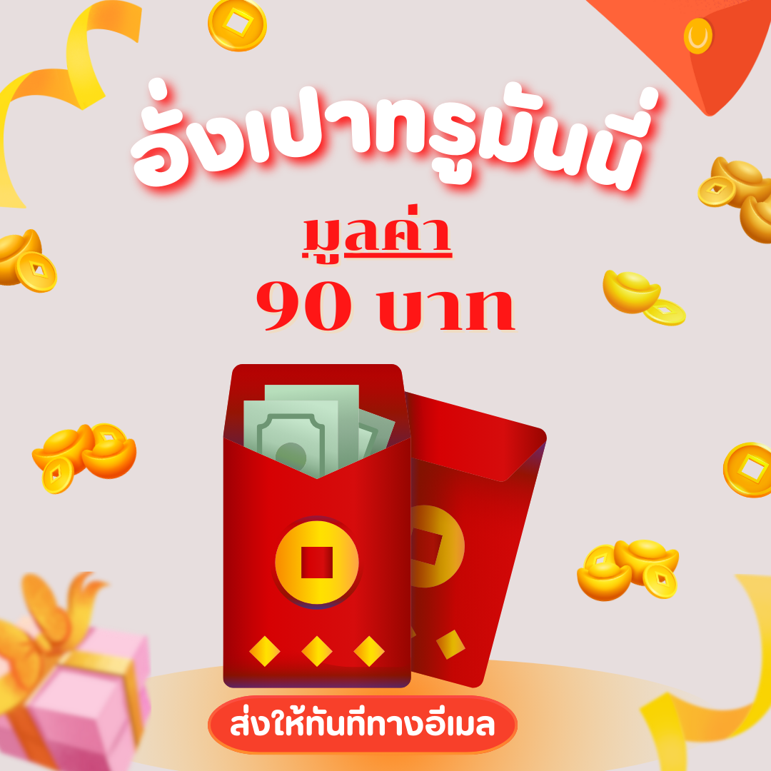 TrueMoney Digital Gift Link 90 THB – Digital Delivery via E‑mail ราคา 120 บาท*ส่งฟรี