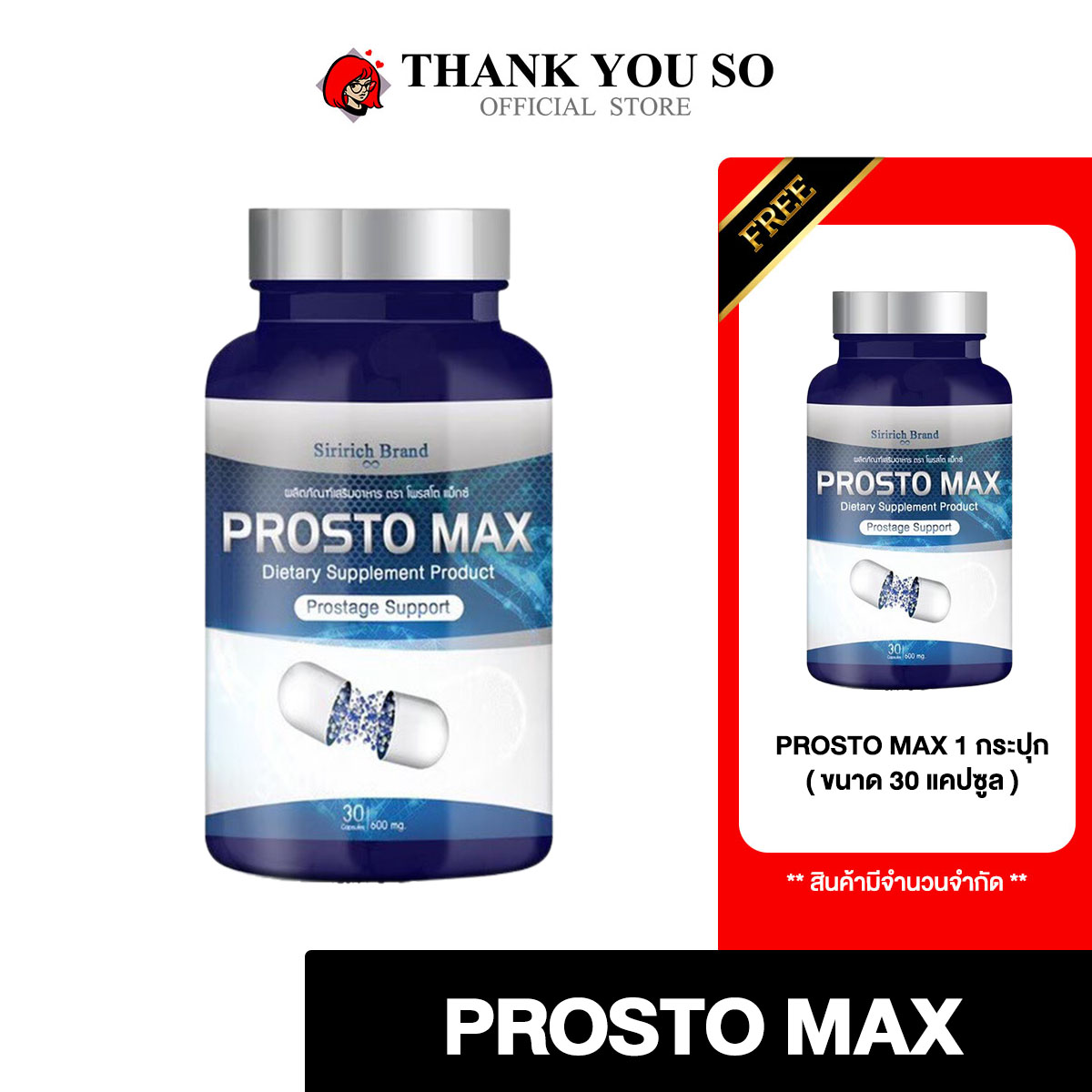 โปร 1แถม1 Prosto Max โพรสโต แม็กซ์ ต่อมลูกหมากโต ฉี่เล็ด ฉี่กระปิดกระปอย 1 กระปุก 30 แคปซูล มีเก็บเงินปลายทาง ราคา 990 บาท*ส่งฟรี