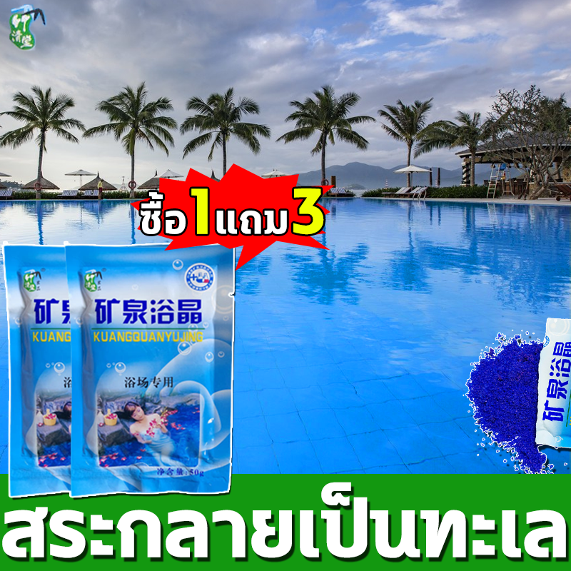 ซื้อ 1 แถม 3!!! ZhuQingTang บลูซี blue sea ผงเปลี่ยนสีน้ำ เปลี่ยนสีน้ำ ผงใส่น้ำสีฟ้า ผงบลูซี 1ซองผสมน้ำ 12-15 ตัน ไม่เป็นอันตรายต่อคนและสัตว์ ​เหมาะสำหรับสระน้ำธรรมชาติ สระว่ายน้ำ สวนน้ำ ฯลฯ. blue seaเปลี่ยนสีน้ำ สีน้ำทะเล blue sea บลูซี
