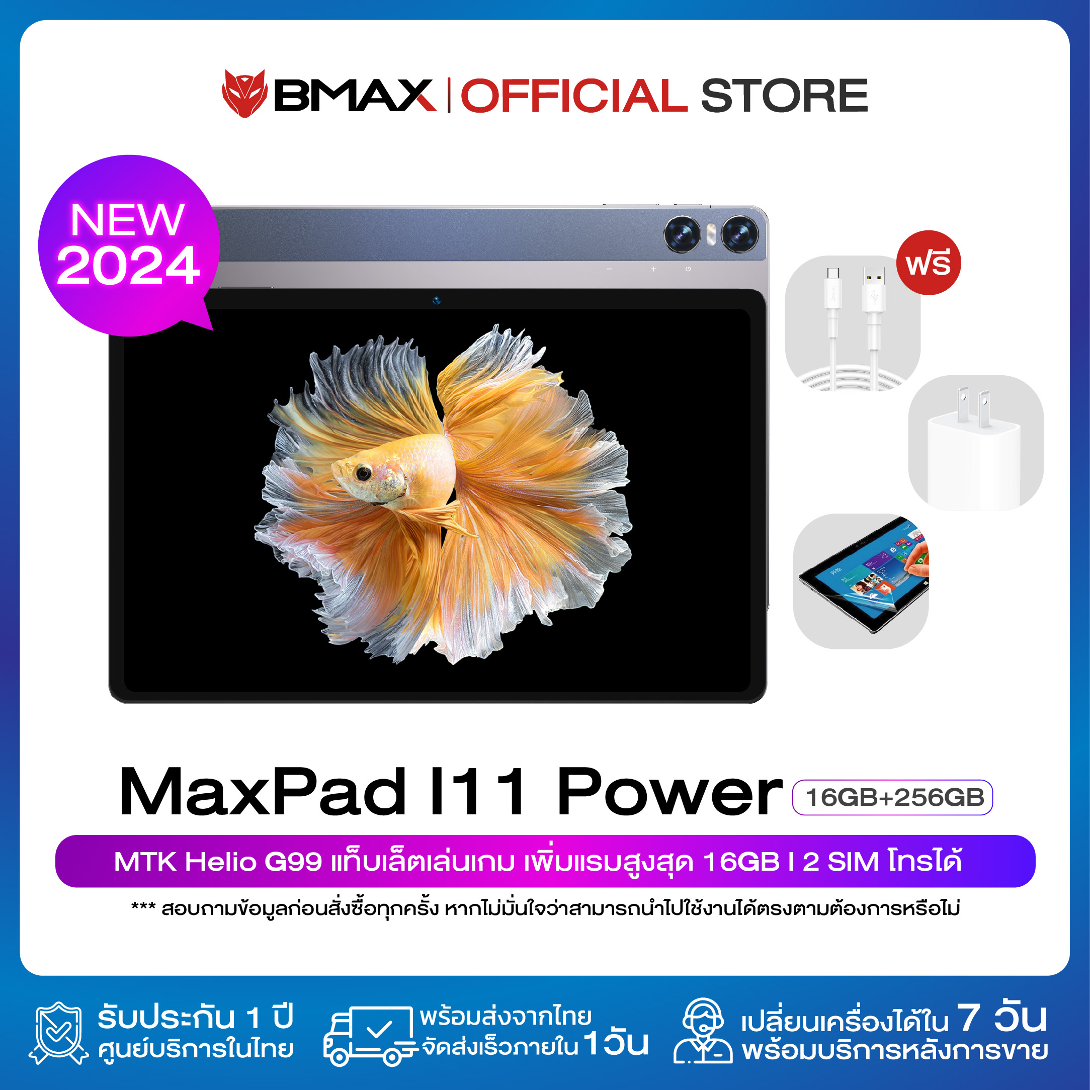 (New 2024) Bmax I11 Power Tablet 11 inch CPU MTK Helio G99 Octa-core 16GB (8 + 8) / 256GB Android 13 Tablet Gaming 1 year warranty in Thailand ราคา 6,999 บาท*ส่งฟรี