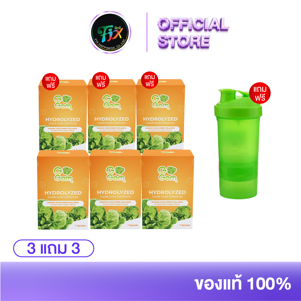 Gogom โกกอม ดีท็อกซ์ รสส้ม ผสมคอลลาเจน ปรับสมดุลระบบขับถ่าย ขับถ่ายดี ลดท้องผูก ( 3 แถม 3 + แก้วเชคคละสี) ราคา 1,690 บาท*ส่งฟรี