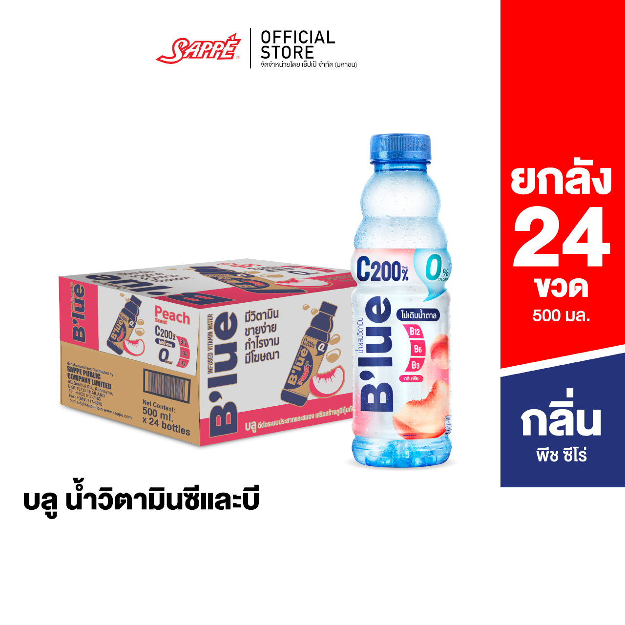 [24 bottles] b'lue Vitamin Water (peach flavor) ราคา 420 บาท*ส่งฟรี