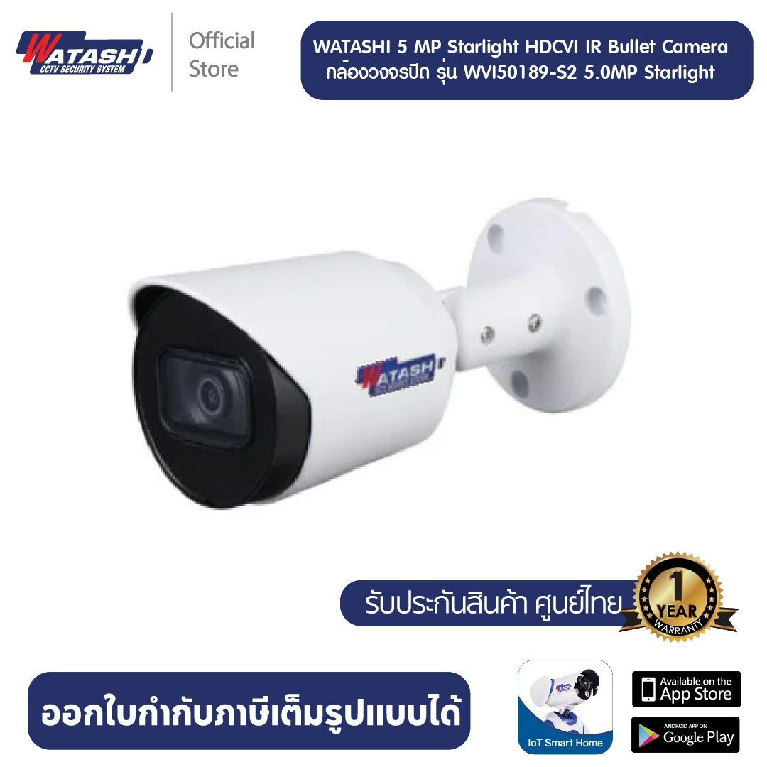 Watashi กล้องวงจรปิด รุ่น WVI50189-S2 5.0MP Starlight ราคา 1,399 บาท*ส่งฟรี