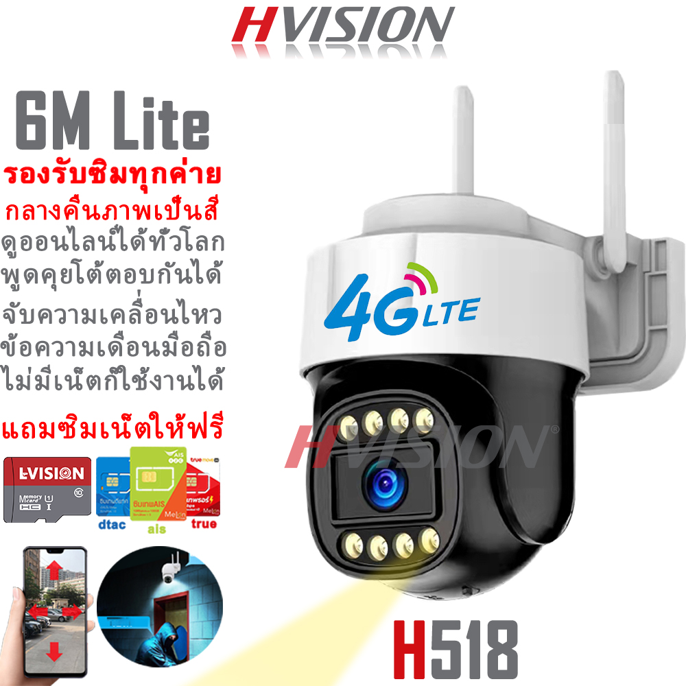 Hvision Randomly Gives Away Free Sim Cards. Cctv Camera with 4g Sim, Sim Ais True Dtac, Model 5m Lite, Wireless Cctv Camera. Month of Sirens Night Color Images, Cctv Wifi Cameras Can Be Used Without Internet. Free Installation Equipment Included ราคา 1,590 บาท*ส่งฟรี