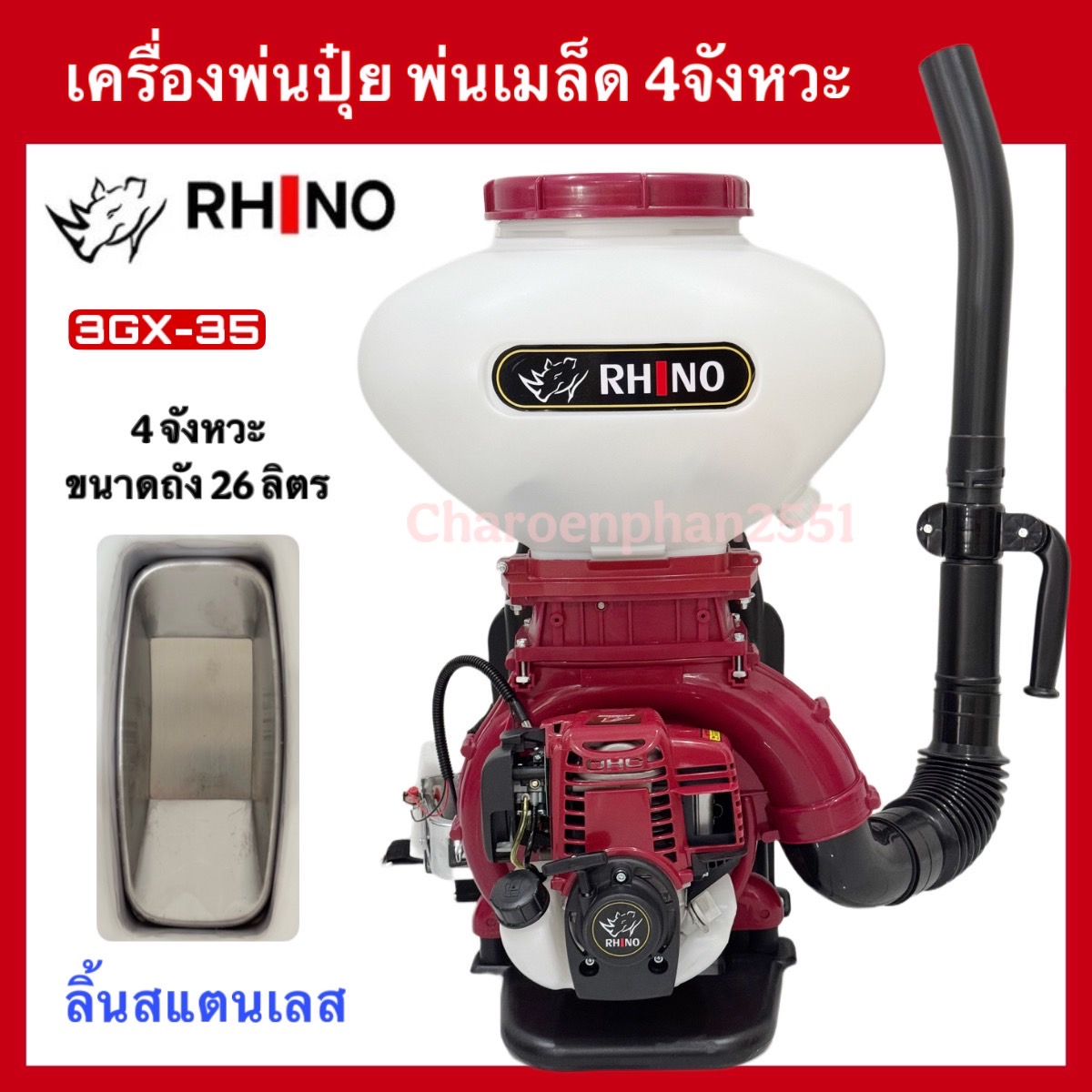 เครื่องพ่นเมล็ดข้าว เครื่องพ่นปุ๋ย4T RHINO ถัง26ลิตร เครื่อง4จังหวะ ราคา 3,590 บาท*ส่งฟรี