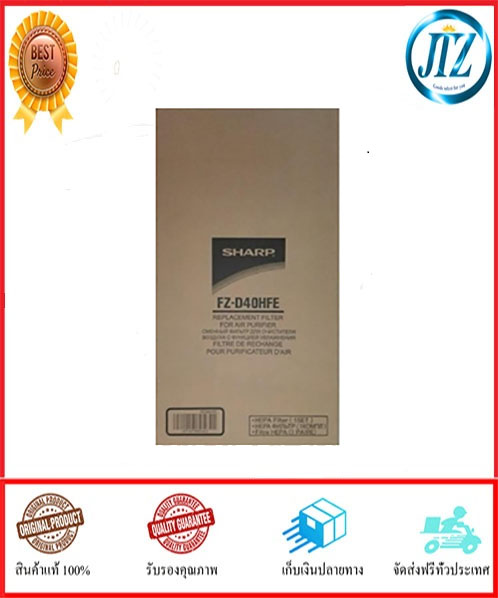 ดูภาพ (((รับรองคุณภาพ))) แผ่นกรองอากาศ SHARP FZ-D40HFE ไส้กรองอากาศ HEPA SHARP สำหรับรุ่น KC-D40TA ,KC-D50TA,KC-G40TA,KC-G50TA อายุการใช้งานประมาณ 2 ปี ของแท้ 100% เพิ่มเติม (((รับรองคุณภาพ))) แผ่นกรองอากาศ SHARP FZ-D40HFE ไส้กรองอากาศ HEPA SHARP สำหรับรุ่น KC-D40TA ,KC-D50TA,KC-G40TA,KC-G50TA อายุการใช้งานประมาณ 2 ปี ของแท้ 100%