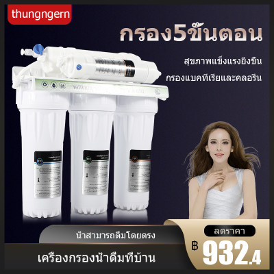 เครื่องกรองน้ำ การออกแบบทางระบายน้ำแบบบูรณาการ ตัวกรอง 5 ขั้นตอน ขนาดกระทัดรัดไม่เปลืองพื้นที่ เครื่องกรองน้ำดื่มละเอียด Siphonic blowdown เครื่องกรองน้ำบริสุทธิ์ การกรองหกชั้น เครื่องกรองน้ำประปา วัสดุเกรดอาหาร กำลังน้ำ 120L ต่อชั่วโมง