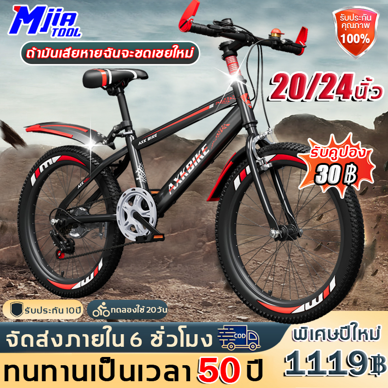 จักรยาน Trinx M134 9Sp ปี2024 เกียร์ Shimano ล้อ 24 นิ้ว เฟรมอลูมิ
