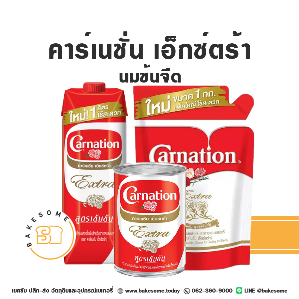 Carnation extra evaporated milk ราคา 34 บาท*ส่งฟรี