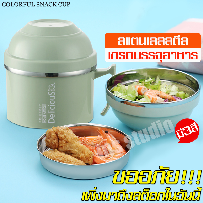 Stainless steel bowl, food bowl, heat resistant handle bowl, handle Cup, food bowl with lid, food storage Cup with lid, portable food box, food storage ราคา 126 บาท*ส่งฟรี