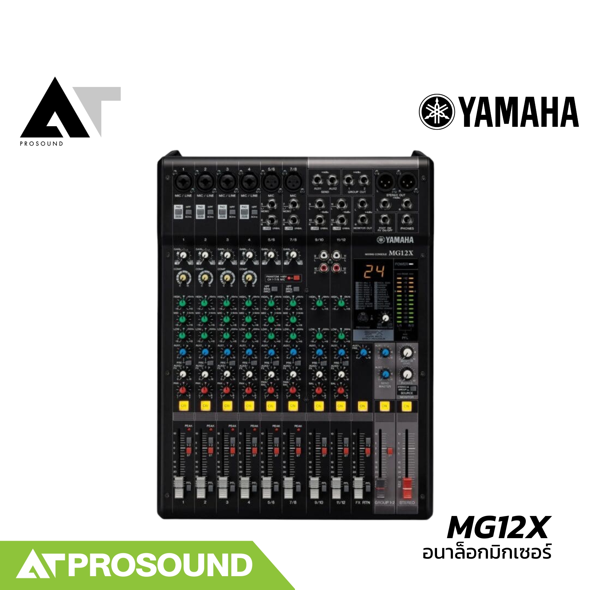 Yamaha MG12X มิกเซอร์อนาล็อก 12 ช่อง เสียบไมค์ได้ 6 ช่อง 1 Aux ของแท้ ประกันศูนย์ไทย AT Prosound ราคา 18,040 บาท*ส่งฟรี