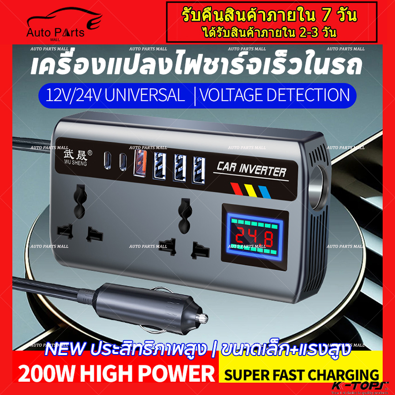 รถอินเวอร์เตอร์ 12 V/24 V ถึง 220V รถอินเวอร์เตอร์มัลติฟังก์ชั่นชาร์จเร็ว 6USB อินเวอร์เตอร์ในรถยนต์มัลติฟังก์ชั่น พอร์ต universal รถรถบรรทุกประเภทซ็อกเก็ต car inverter อินเวอร์เตอร์พาวเวอร์ ราคา 238 บาท*ส่งฟรี