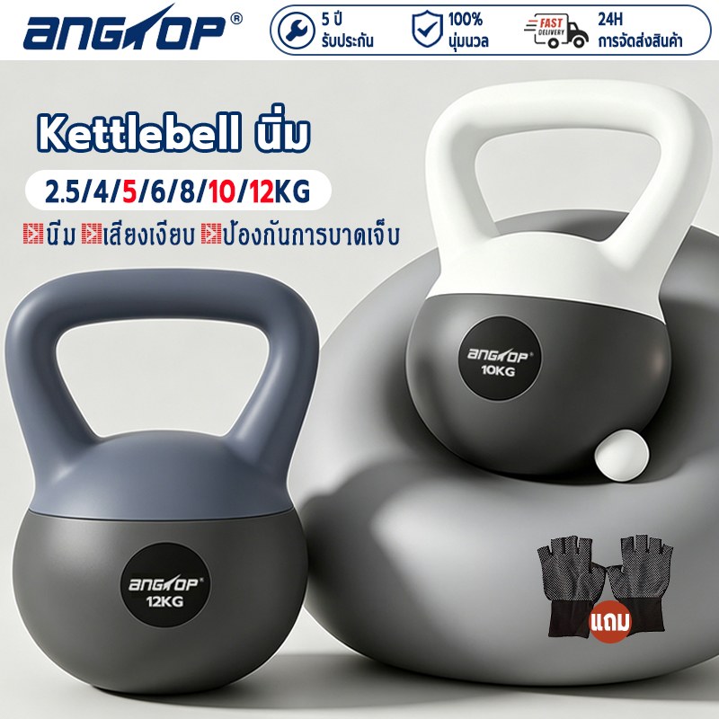 (Free Gloves Included) Angtop Soft Kettlebell, Soft Weight Ball, Quiet Sound, Prevents Injury. Soft Kettlebell, Kettlebell, Soft Kettlebell. ราคา 327 บาท*ส่งฟรี