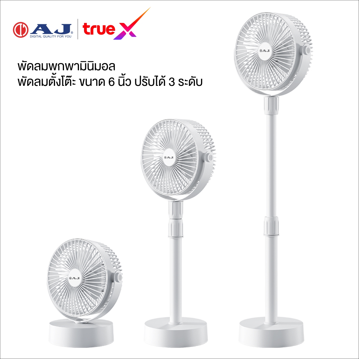 พัดลมตั้งโต๊ะ Mini ขนาด 6 นิ้ว สีขาว รุ่น FN-01 AJ ราคา 399 บาท*ส่งฟรี