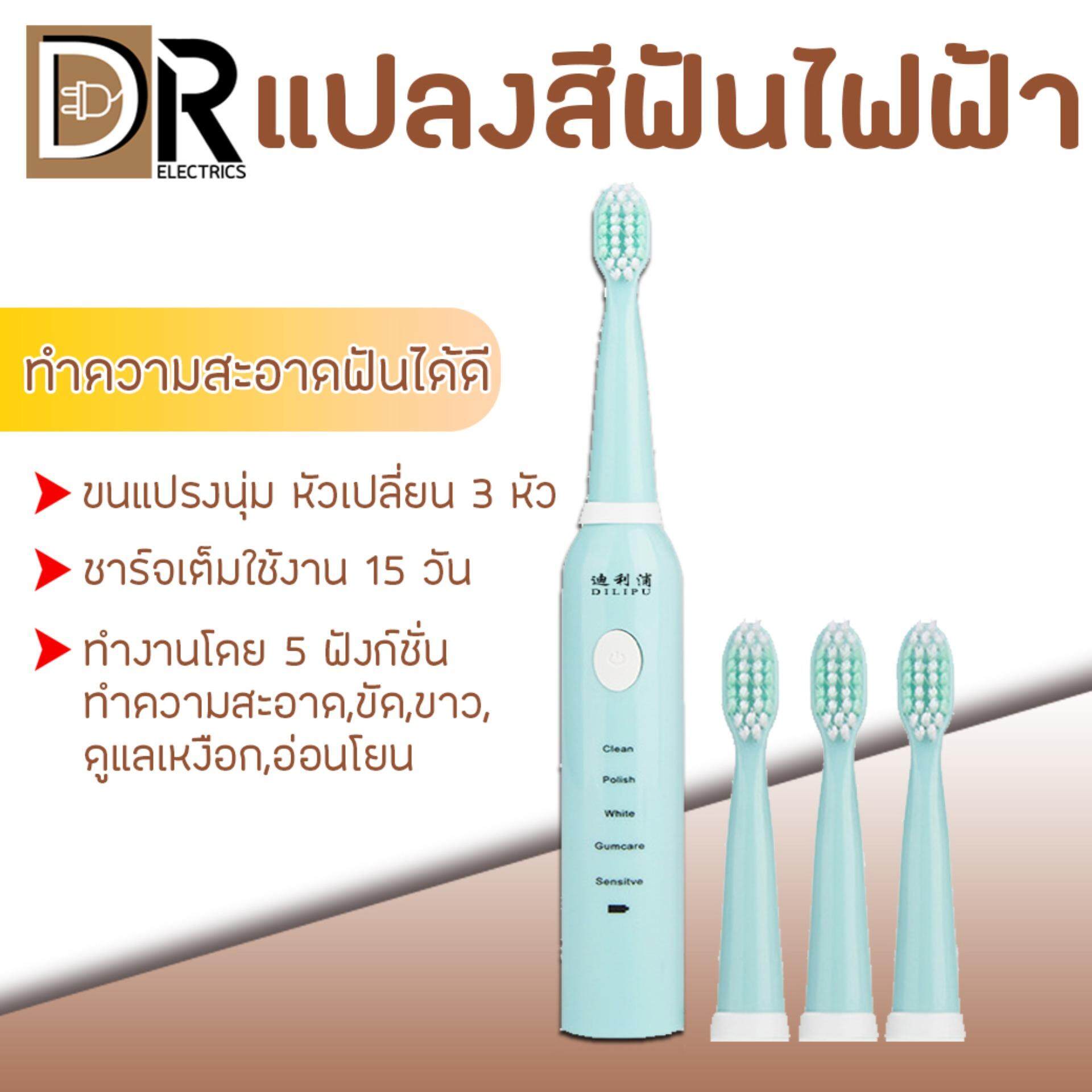แปรงสีฟันไฟฟ้า รอยยิ้มขาวสดใสใน 1 สัปดาห์ สุโขทัย แปลงสีฟัน แปรงสีฟันไฟฟ้า ระบบSonic ชุดแปรงสีฟันไฟฟ้า พร้อมหัวเปลี่ยน 3 หัว ขนแรปงนิ่ม ชาร์จแบต กันน้ำ Electric Toothbrushes Sonic Vibration มีฟังก์ชั่น 5 DR ELECTRICS
