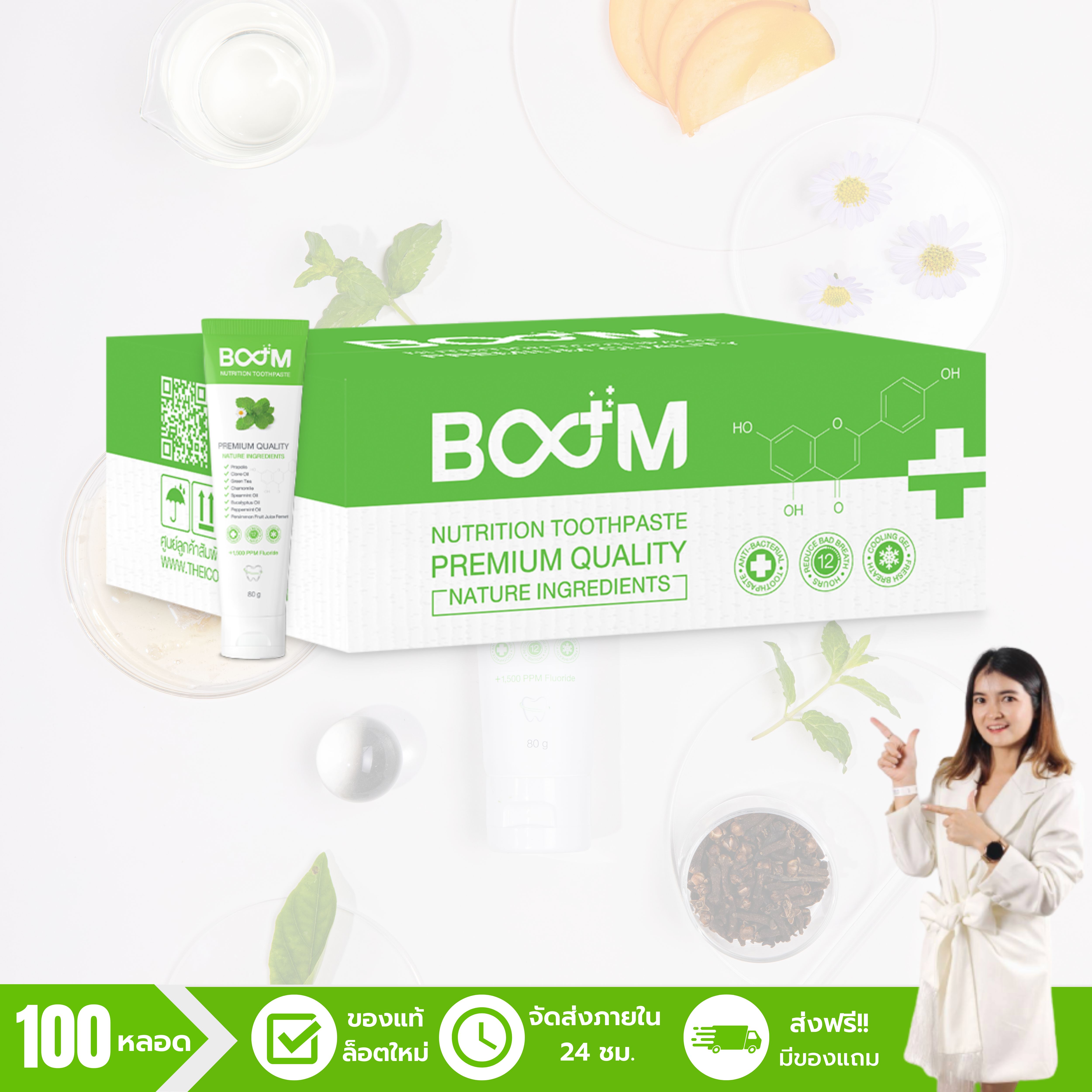 [New Lot] Boom Nutrition Toothpaste - Herbal Toothpaste 1,500 ppm. of fluoride. - 100 Packet. ราคา 25,000 บาท*ส่งฟรี