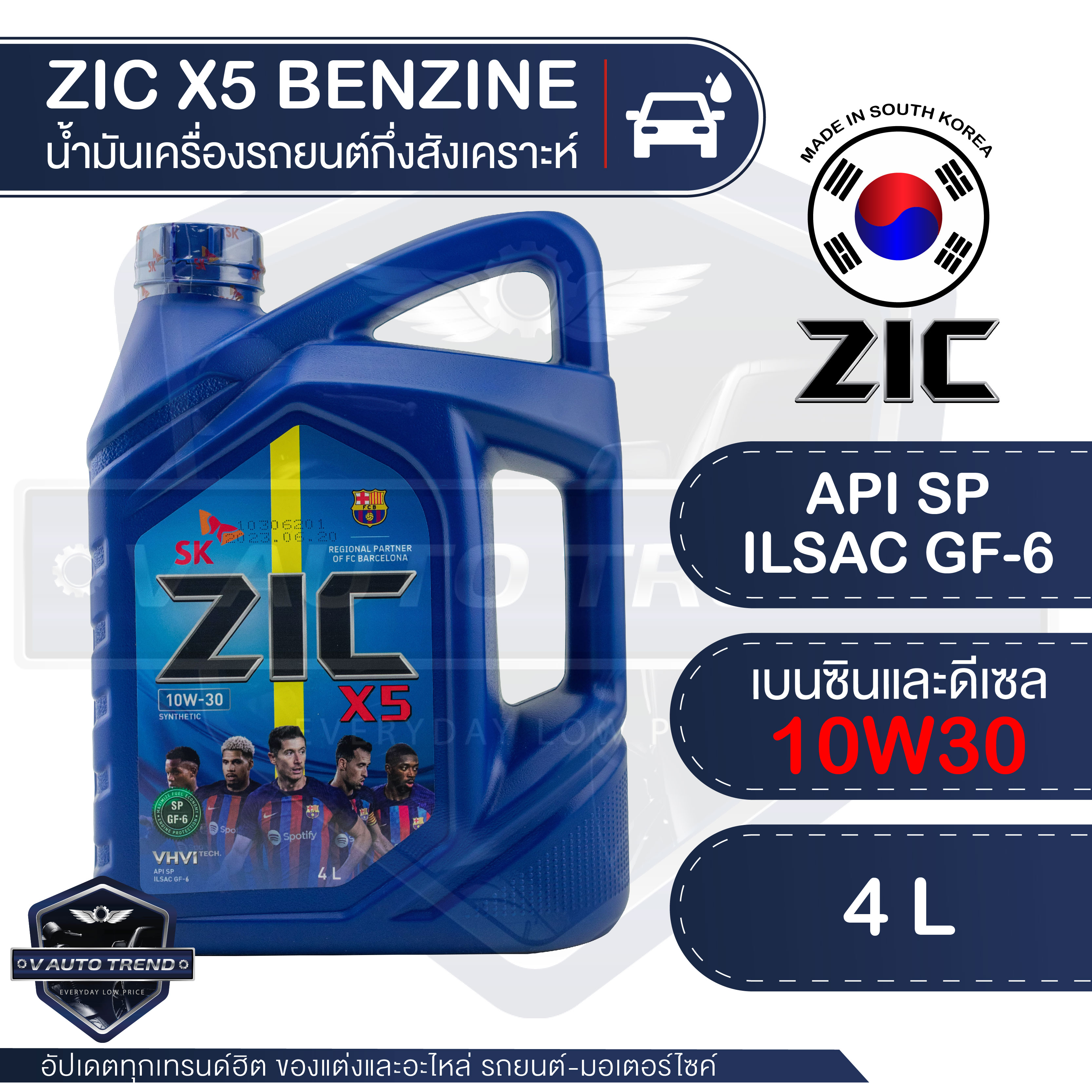 ZIC X5 10W30 ขนาด 4 ลิตร ราคา 947 บาท*ส่งฟรี