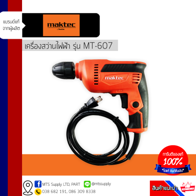 ของแท้ พร้อมส่งทันที เครื่องสว่านไฟฟ้า Maktec MT607