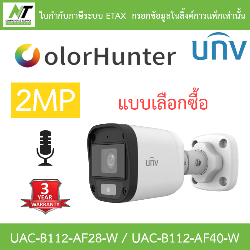 Uniview 2Mp Cctv Camera with Built-In Microphone, Colourhunter Model Uac-B112-Af28-W / Uac-B112-Af40-W by N.T Computer ราคา 449 บาท*ส่งฟรี