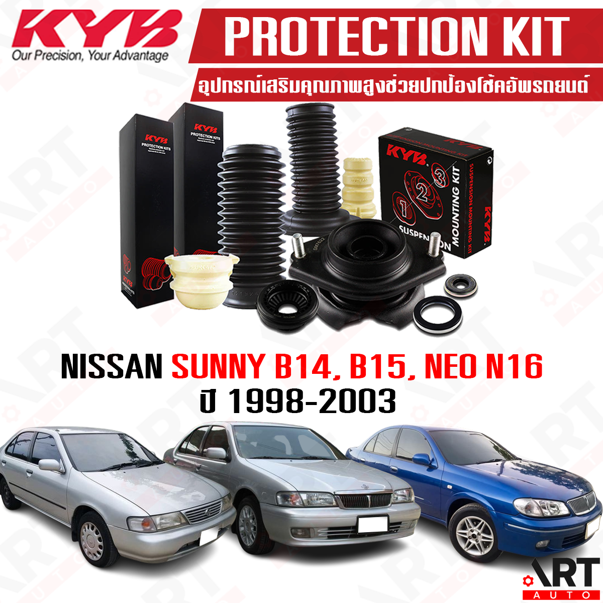 KYB อุปกรณ์เสริมโช้ค ยางกันกระแทก กันฝุ่น เบ้าโช้ค nissan sunny B14, B15, NEO N16 นิสสัน ซันนี่ ปี 1995-2005 (ราคา/ชิ้น) ราคา 220 บาท*ส่งฟรี
