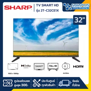 สินค้า SMART TV HD SHARP ทีวี 32 นิ้ว รุ่น 2T-C32CE1X (รับประกันศูนย์ 1 ปี)