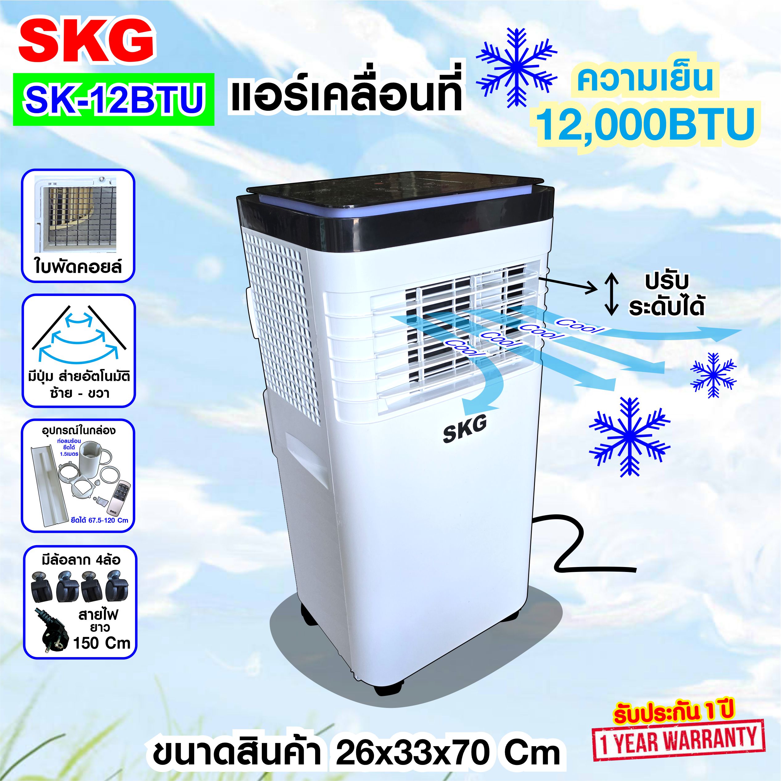 เครื่องใช้ไฟฟ้าภายในบ้าน SKG แอร์เคลื่อนที่ 12000 BTU รุ่น SK-12 BTU (สีขาว-ดำ) เย็นชื่นใจ ราคา 12,900 บาท*ส่งฟรี