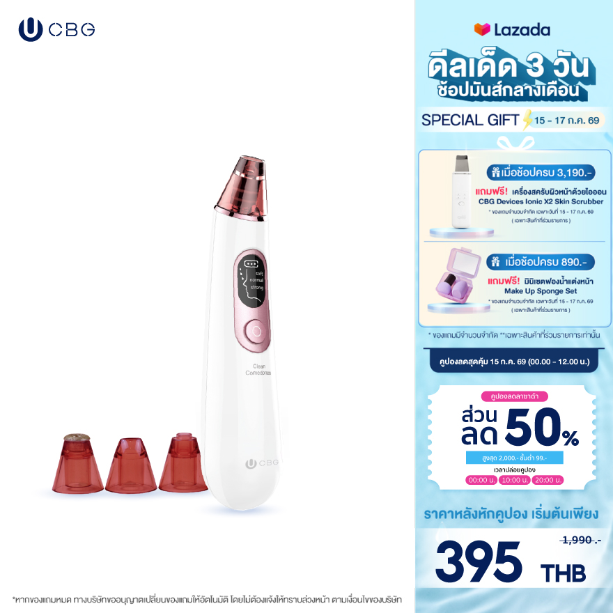 Blackhead Remover ราคา 990 บาท*ส่งฟรี