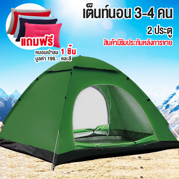 เต็นท์สนามกันน้ำ สำหรับ 3-4คน ยอดขายอันดับ1 ของคนไทย แถมหมอนเป่าลม 1 ใบ