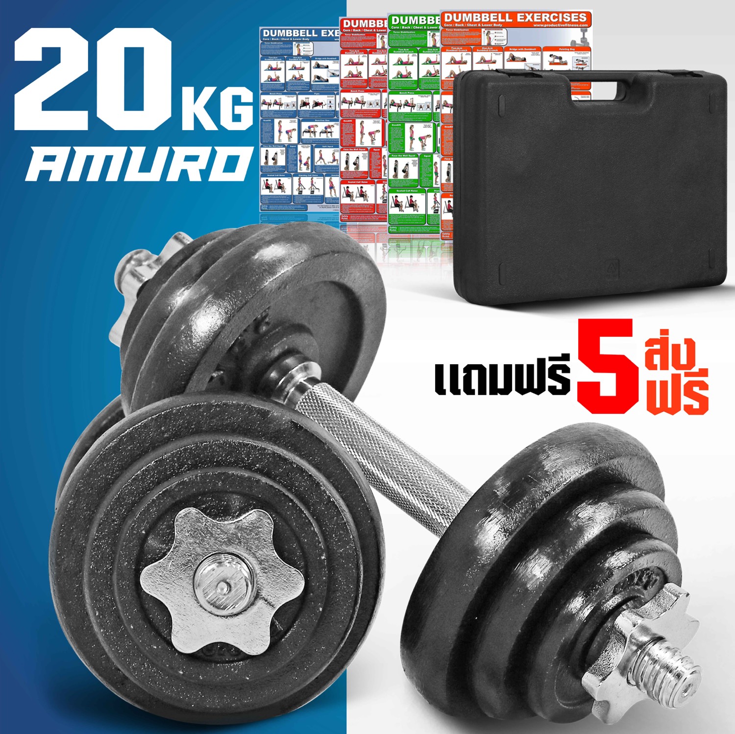 ดูภาพ ดัมเบล 20 กิโล สีดำ ฟรี กล่องเก็บอย่างดี พร้อม โปสเตอร์โปรแกรมฝึก 4 แผ่น (ของแท้ 100%) <br/>เพิ่มเติม ดัมเบล 20 กิโล สีดำ ฟรี กล่องเก็บอย่างดี พร้อม โปสเตอร์โปรแกรมฝึก 4 แผ่น (ของแท้ 100%)