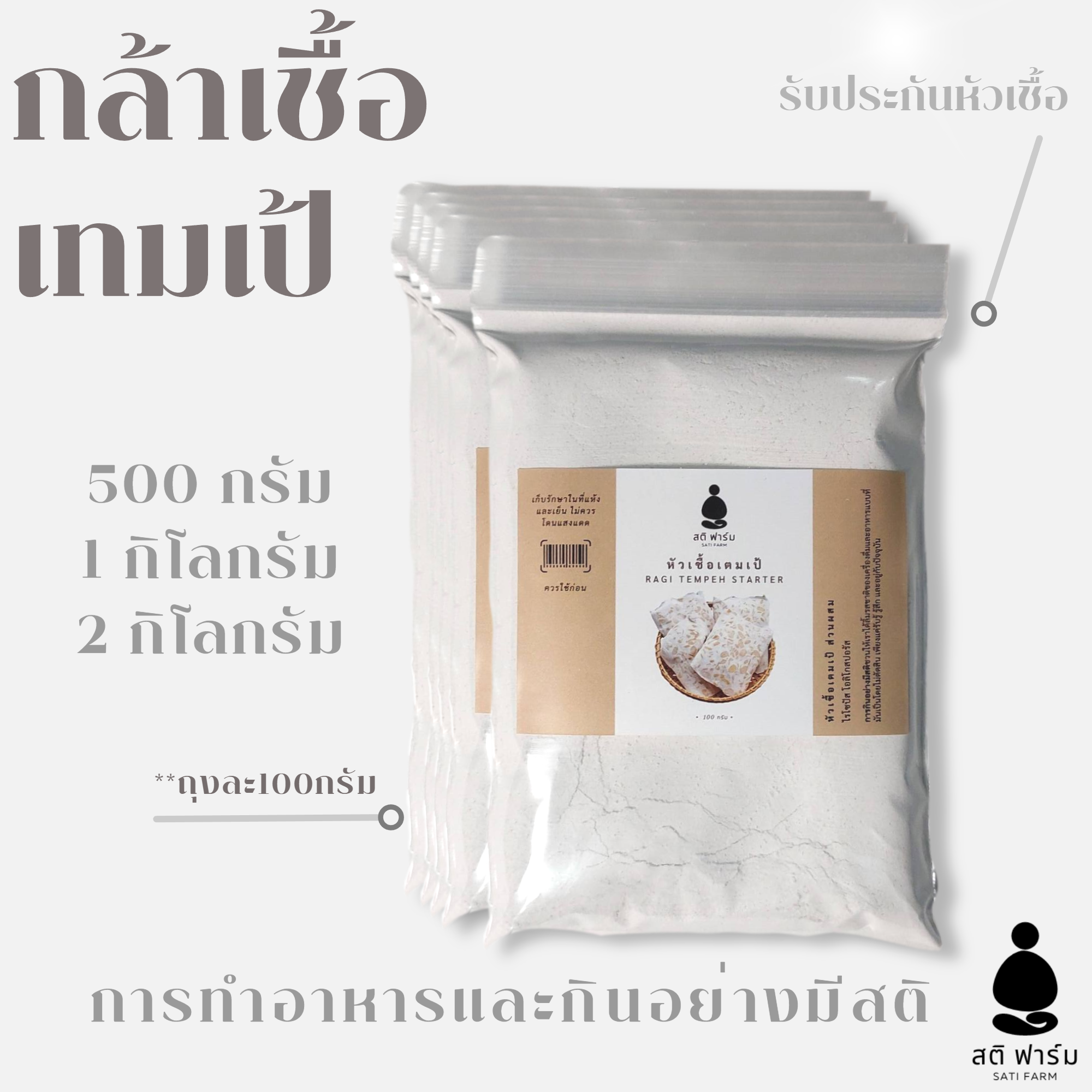 สอน วิธีทำ เทมเป้ อุปกรณ์