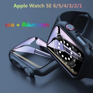 ภาพหน้าปกสินค้า【เคฟล่า】 เคสสำหรับ Apple Watch SE ขนาด 38mm. 40mm. 42mm. 44mm. กระจก+pc สำหรับ iWatch Series 6/5/4/3/2/1 ที่เกี่ยวข้อง