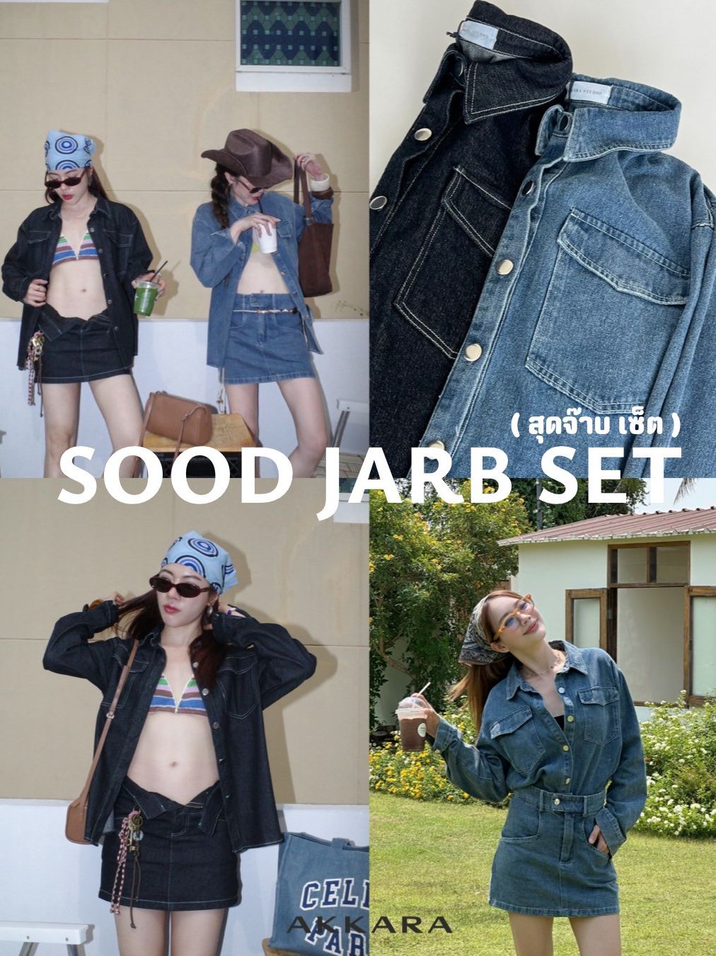 Akkara Studio - Sood Jarb Set ชุดเซ็ตยีนส์กระโปรง ราคา 890 บาท*ส่งฟรี