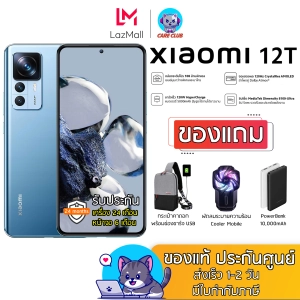 สินค้า เครื่องศูนย์ ส่งไว | Xiaomi 12T (8/256GB) Dimensity 8100-Ultra | รับประกันศูนย์ 2 ปี ประกันจอแตก 90 วัน mi12t xiaomi12t 12t