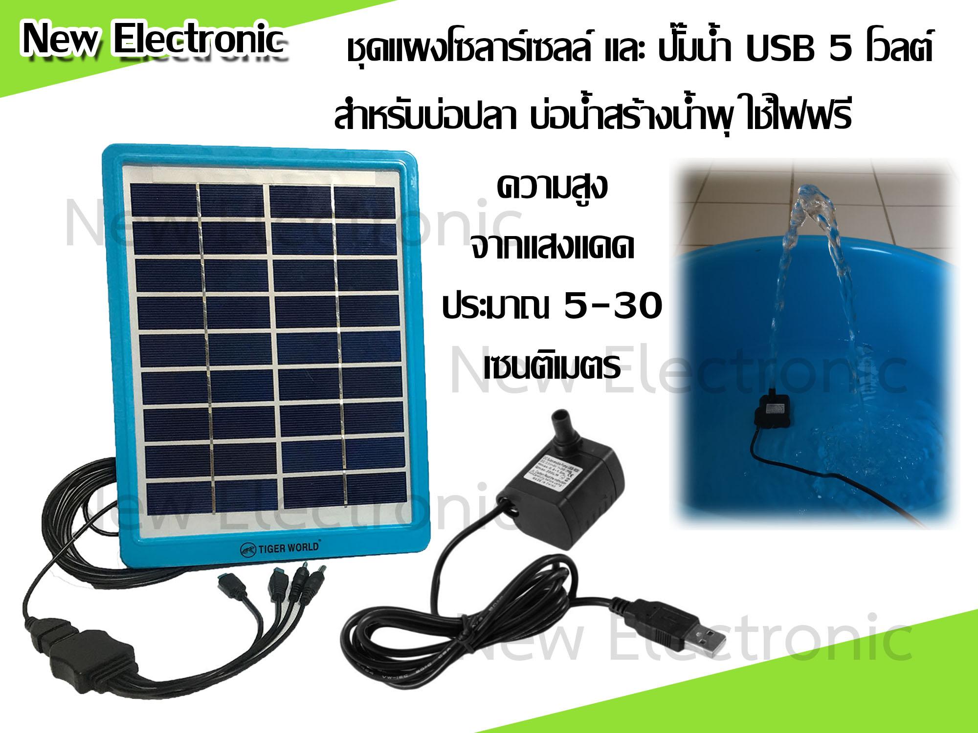 SOLAR แผงโซล่าเซลล์ 5W สำหรับชาร์จแบตเตอรี่ 9V Solar Cell โซล่าเซลล์ แถมฟรี ปั๊มน้ำ ปั๊มสำหรับใช้ทำน้ำพุ ปั๊มน้ำในตู้ปลา ทำน้ำพุแก้ดวง ขนาด 5 โวลต์ ใช้เสียบตรงกับแผงโซลาร์เซลล์ได้ทันที ใช้ไฟฟรี ไม่เสียเงิน