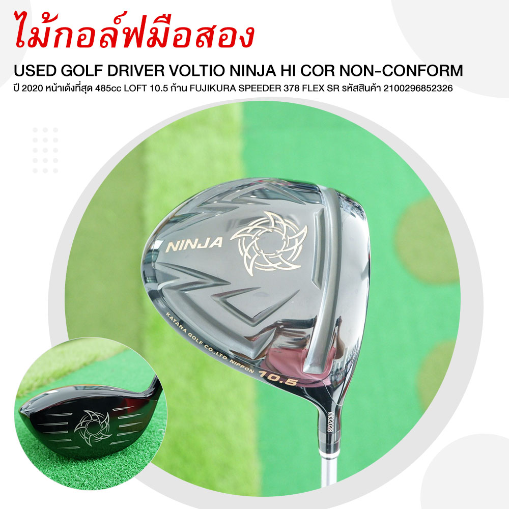 USED GOLF DRIVER VOLTIO NINJA HI COR NON-CONFORM - 2100296852326 - ยี่ห้อ VOLTIO ราคา 12,900 บาท*ส่งฟรี