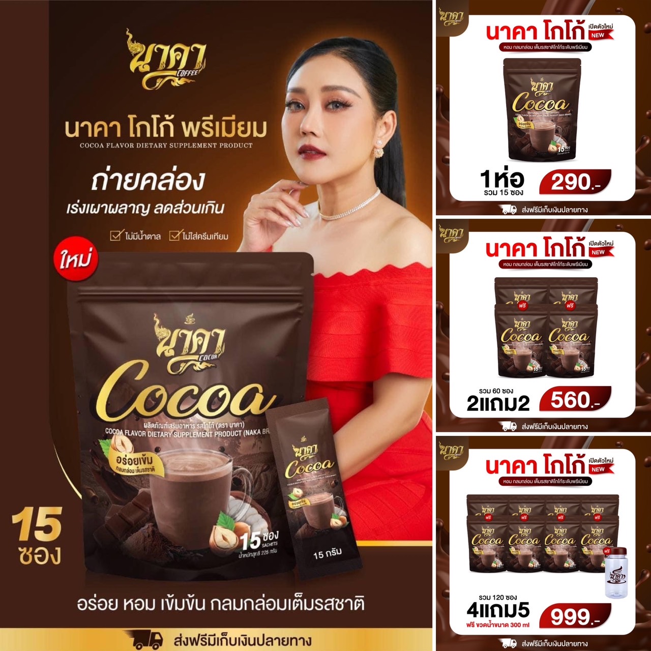 โกโก้นาคา Nakacocoa โกโก้ไฟเบอร์ข้าวโพด คุมหิวอิ่มนาน เร่งเผาผลาญ พุงยุบ #ส่งตรงจากโรงงาน #ของแท้100% ✅ส่งฟรีไม่ต้องใช้โค้ช ราคา 290 บาท*ส่งฟรี