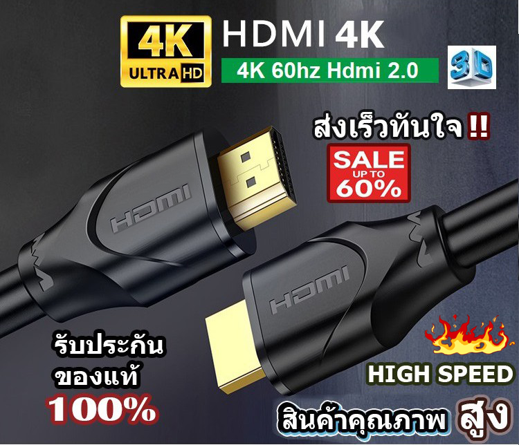 คำอธิบายเพิ่มเติมเกี่ยวกับ สาย HDMI 4K 3D 60Hz เวอรชั่น 2.0/HIGH SPEED สาย PVC หนาแข็งแรง คุณภาพสูงพิเศษ ของแท้ เลือก 1m./1.5m/2m/3m/5m.