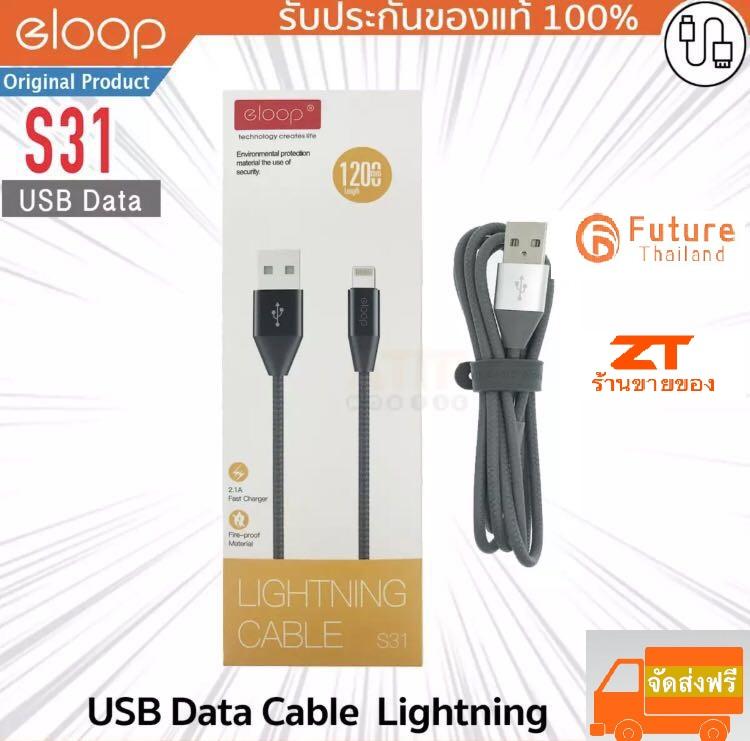 Eloop สายชาร์จ รุ่น S31 สาย USB Data Cable Lightning หุ้มด้วยวัสดุป้องกันไฟไหม้ สำหรับiPhone 6/6 Plus/5/5s/5c, iPod Gen4, iPad min,mini with retina, iPad Air