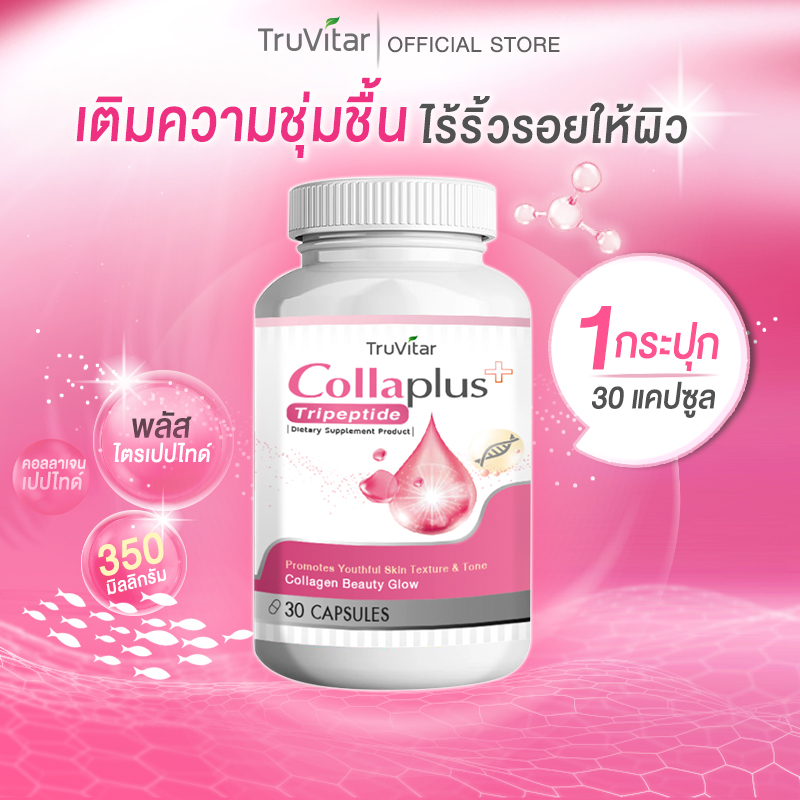 🔥ส่งฟรี ส่งไว🔥 TRUVITAR Collagen Plus ผลิตภัณฑ์เสริมอาหาร ทรูวิต้าร์ คอลลาเจน พลัส 30 แคปซูล เพื่อสุขภาพผิวที่งดงามอย่างเป็นธรรมชาติ ราคา 130 บาท*ส่งฟรี
