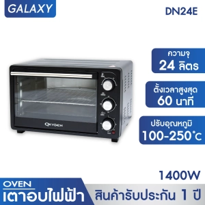 ภาพหน้าปกสินค้าGALAXY เตาอบ 24 ลิตร (OVEN) รุ่น DN24E (**สินค้าเกรด B**) เตาอบไฟฟ้า เตาอบอเนกประสงค์ ซึ่งคุณอาจชอบราคาและรีวิวของสินค้านี้