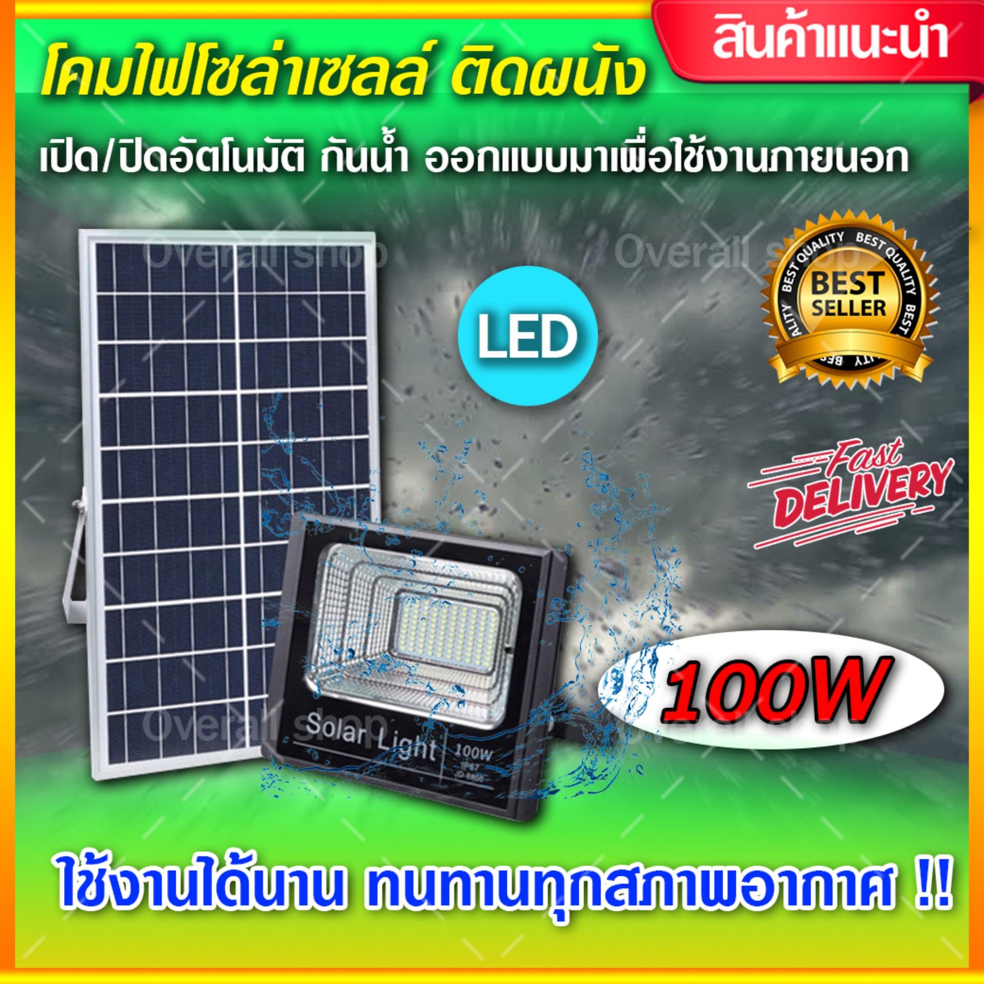 Spotlight Solar Cell LED 10/25/40/60/100/200W (แสงสีขาว) โคมไฟโซล่าเซล โคมไฟสปอร์ตไลท์ พร้อมแผงและรีโมท ไฟถนน ไฟโซล่าเซลล์ แบตเตอรี่ หัวไฟสวน ไฟสนาม โซ่ฟาร์ม ไฟติดผนังโซล่าเซลล์ พลังงานแสงอาทิตย์ ไฟฉุกเฉิน แผงโซล่าเซลล์ อินเวอร์เตอร์ free energy